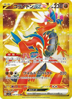 コライドンex, スカーレットex No. 106 Normal