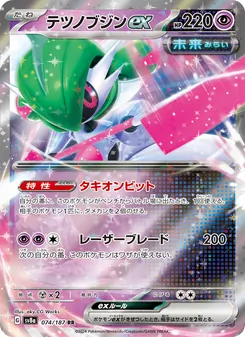 テツノブジンex, テラスタルフェスex No. 074 Normal