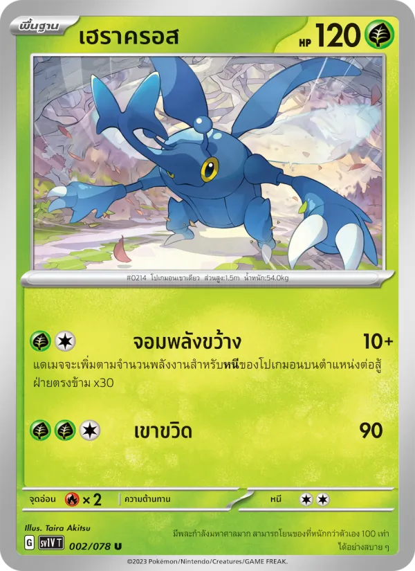 เฮราครอส, ไวโอเล็ต ex No. 002