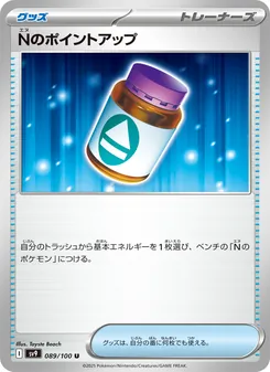 Nのポイントアップ, バトルパートナーズ Nº 089 Normal