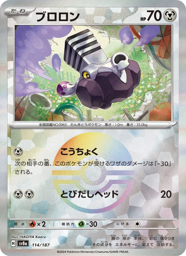 ブロロン, テラスタルフェスex No. 114