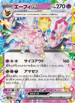 エーフィex, テラスタルフェスex No. 063 Normal