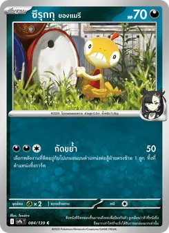 ซึรุกกุ <ของแมรี>, สายใยแห่งโชคชะตา Nº 084 Normal