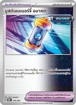 บูสต์เอนเนอร์จี้ อนาคต, มิไรดอนex อนาคต Nº 016 Normal