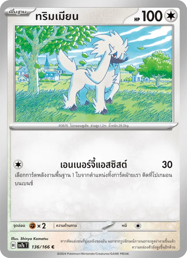 ทริมเมียน, แสงนำทางแห่งสเตลลาร์ Nº 136