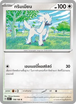 ทริมเมียน, แสงนำทางแห่งสเตลลาร์ Nº 136 Normal