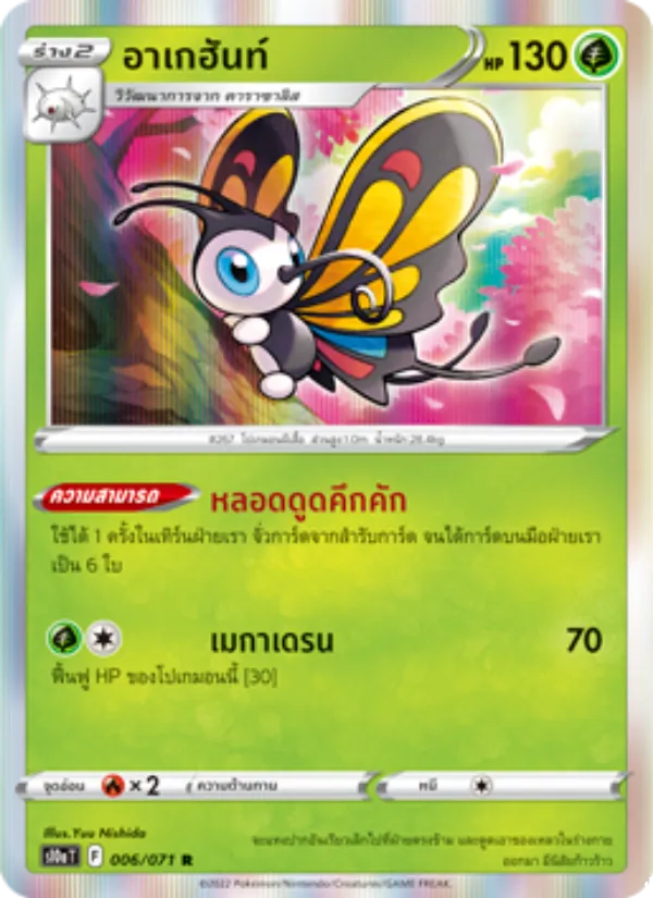 อาเกฮันท์, อันธการลวงตา Nº 006