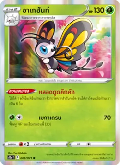 อาเกฮันท์, อันธการลวงตา No. 006 Normal