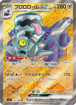 ブロロロームex, 黒炎の支配者 Nº 127 Normal