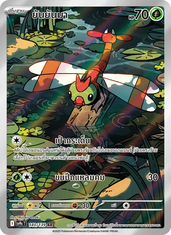 ยันยันมา, สายใยแห่งโชคชะตา Nº 140