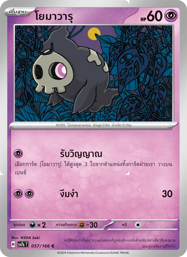 โยมาวารุ, แสงนำทางแห่งสเตลลาร์ No. 057