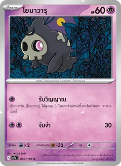 โยมาวารุ, แสงนำทางแห่งสเตลลาร์ No. 057 Normal
