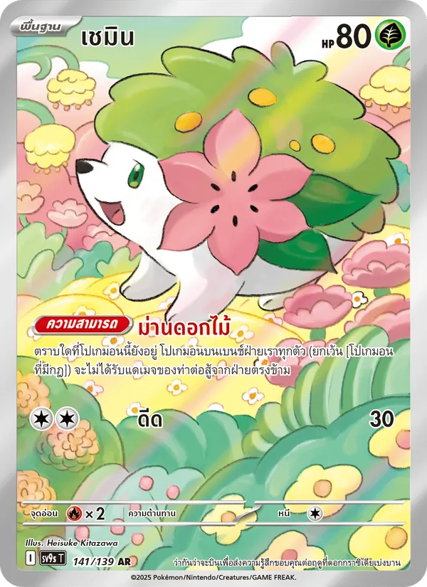 เชมิน, สายใยแห่งโชคชะตา No. 141