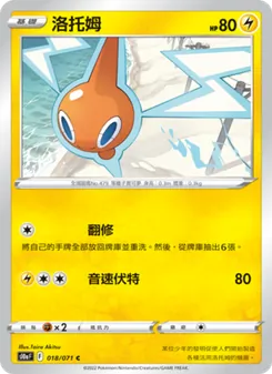 洛托姆, 黑暗亡靈 Nº 018 Normal