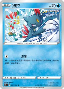 狃拉, 漆黑幽魂 Nº 011 Normal