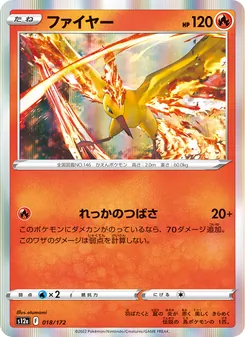 ファイヤー, VSTARユニバース Nº 018 Normal