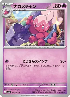 ナカヌチャン, 未来の一閃 Nº 036 Normal