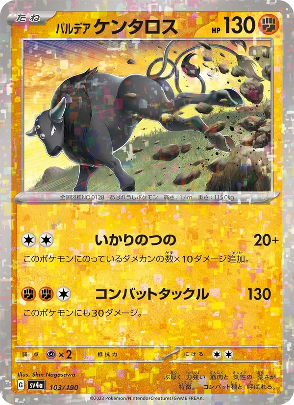 パルデア ケンタロス, レイジングサーフ No. 103