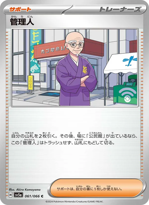 管理人, クリムゾンヘイズ Nº 061