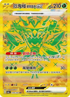 厄鬼椪 碧草面具ex, 太晶慶典ex Nº 234 Normal