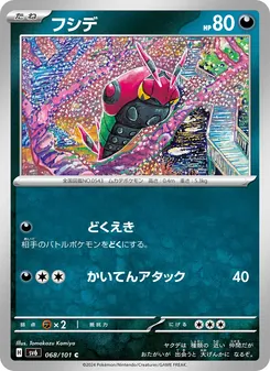 フシデ, 変幻の仮面 No. 068 Normal