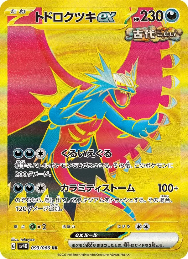 トドロクツキex, 古代の咆哮 Nº 093