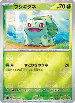 フシギダネ, ポケモンカード151 No. 001 Normal
