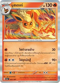 บูสเตอร์, เทศกาลเทรัสตัลex No. 021 Normal