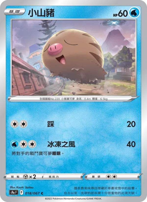 小山豬, 對戰地區 Nº 018