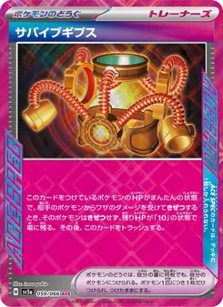 サバイブギプス, クリムゾンヘイズ Nº 059 Normal
