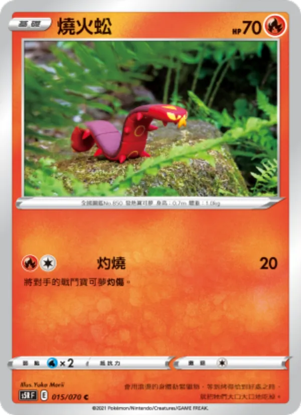 燒火蚣, 連撃大師 No. 015