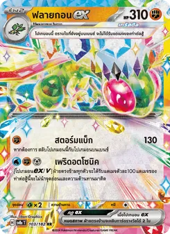 ฟลายกอนex, สเตลลาร์สายฟ้าฟาด Nº 103 Normal