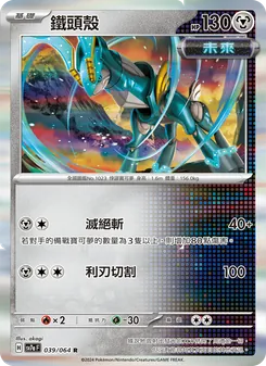 鐵頭殼, 樂園騰龍 Nº 039 Normal