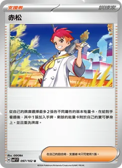 赤松, 星晶奇跡 Nº 097 Normal