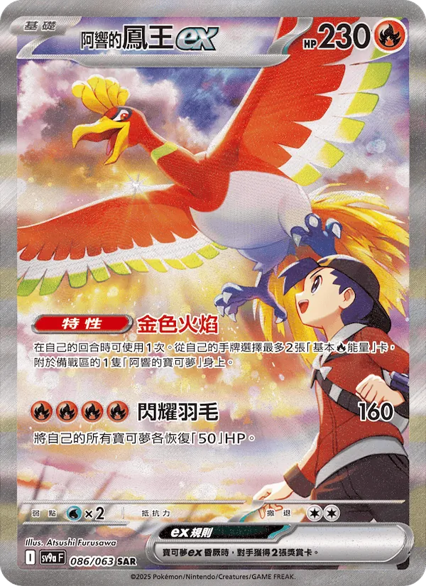 <阿響的>鳳王ex, 熱風競技場 No. 086