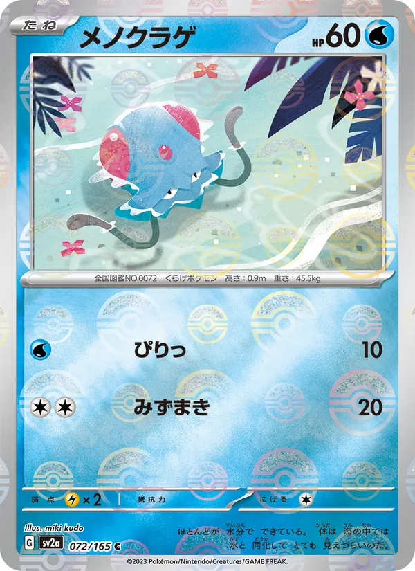 メノクラゲ, ポケモンカード151 Nº 072
