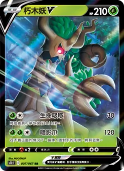 朽木妖V, 蒼空烈流 Nº 007