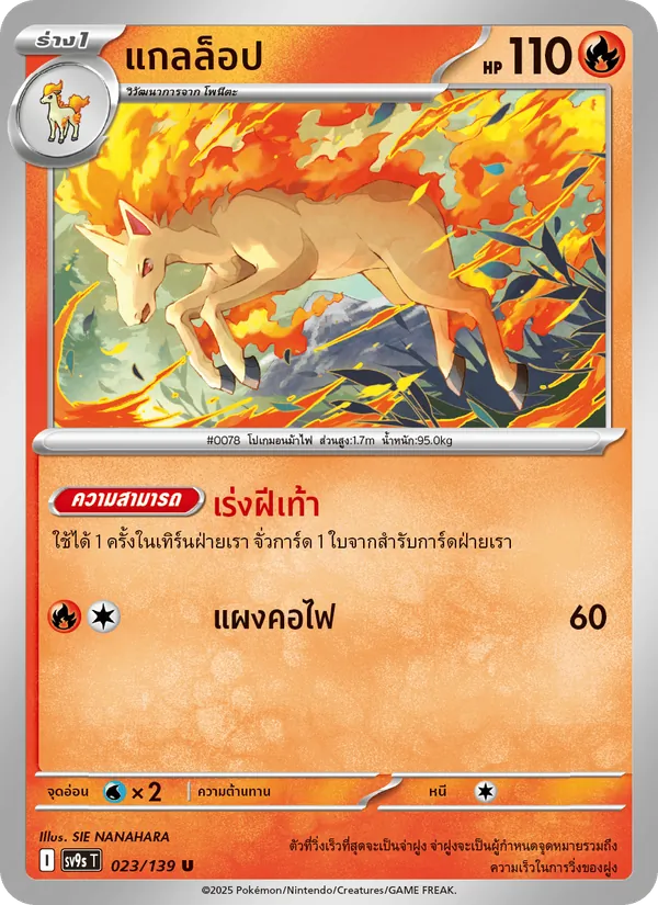 แกลล็อป, สายใยแห่งโชคชะตา No. 023