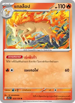 แกลล็อป, สายใยแห่งโชคชะตา Nº 023 Normal
