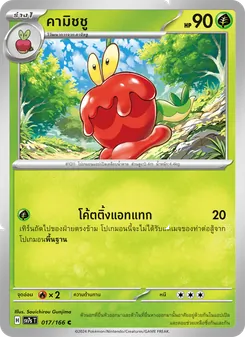 คามิชชู, แสงนำทางแห่งสเตลลาร์ No. 017 Normal