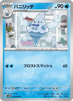 バニリッチ, 未来の一閃 No. 018 Normal