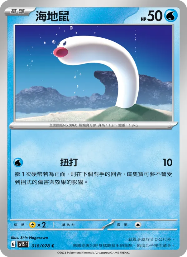海地鼠, 朱ex No. 018