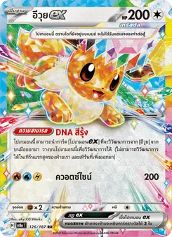อีวุยex, เทศกาลเทรัสตัลex Nº 126 Normal