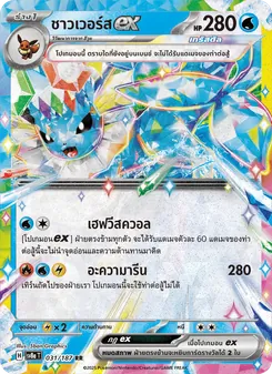 ชาวเวอร์สex, เทศกาลเทรัสตัลex Nº 031 Normal