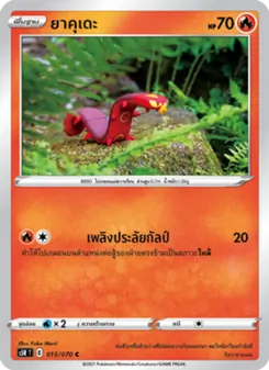 ยาคุเดะ, มาสเตอร์จู่โจมต่อเนื่อง Nº 015 Normal