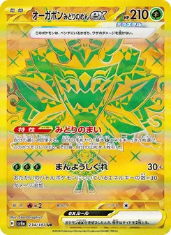 オーガポン みどりのめんex, テラスタルフェスex Nº 234 Normal