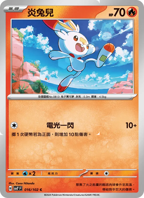 炎兔兒, 星晶奇跡 No. 016