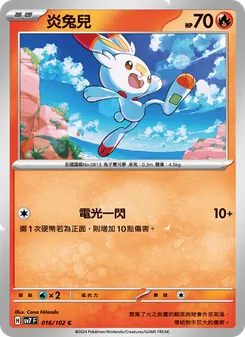 炎兔兒, 星晶奇跡 Nº 016 Normal