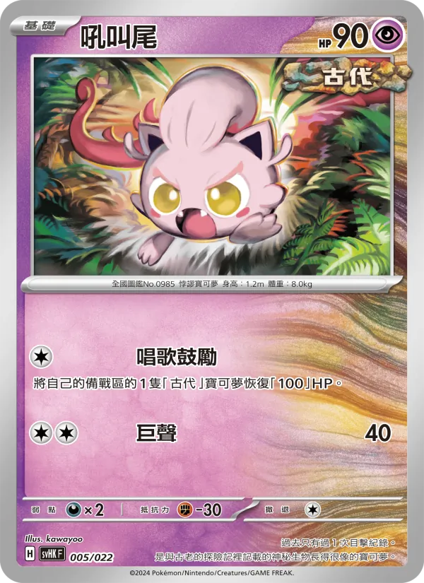 吼叫尾, 未來密勒頓ex No. 005