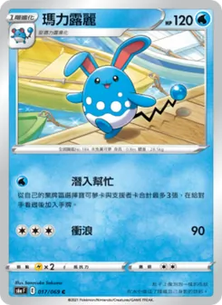 瑪力露麗, 伊布英雄 Nº 017 Normal